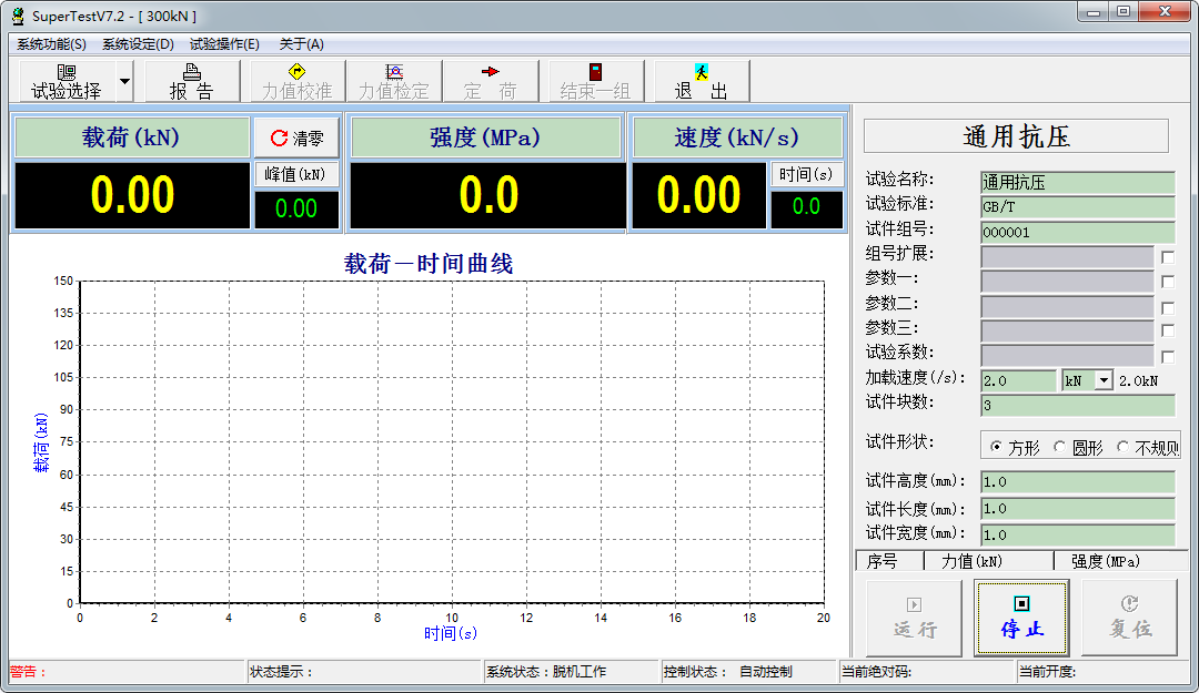 混凝土全自動壓力試驗機試驗系統(tǒng)圖